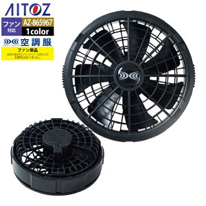 �󒲕� �A�C�g�X Aitoz AZ-865967 �󒲕������^�b�`�t�@��18V�Ή�FA23112 F �t�ėp �M���� ���W���[ �A�E�g�h�A �X�|�[�c