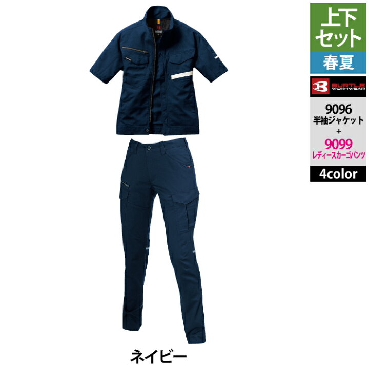 楽天市場】バートル BURTLE 作業服 作業着 上下セット 9096 半袖 