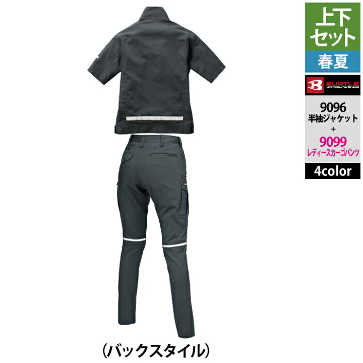 楽天市場】バートル BURTLE 作業服 作業着 上下セット 9096 半袖 