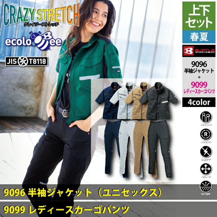 楽天市場】バートル BURTLE 作業服 作業着 上下セット 9096 半袖 
