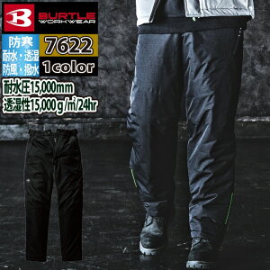 バートル BURTLE 作業服 作業着 防寒着 2024秋冬新作 7622 防水防寒パンツ XXL 耐水 透湿 撥水 防風 保温 軽量 防水 メンズ レディース ユニセックス ストレッチ