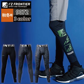 アイズフロンティア 作業服 インナー 9072 バックピーチストレッチコンプレッションタイツ S-3L 秋冬用 作業着 おしゃれ メンズ I'Z FRONTIER