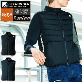 アイズフロンティア 作業服 防寒着 9147 アルミ保温アルティメットヒートハイブリット防寒ベスト S-4L 秋冬用 作業着 おしゃれ メンズ I'Z FRONTIER