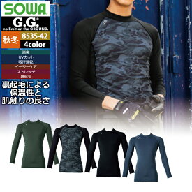 桑和 SOWA 作業服 インナー 8535-42 長袖サポートシャツ（ハイネック） S-3L 秋冬用 メンズ ソーワ ワークウェア ストレッチ