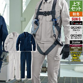 サンエス 作業服 上下セット GK22401 ブルゾンSS-3L と GK22405 カーゴパンツ 62-100 秋冬 作業着 作業ズボン 女性用 作業着 ワークウェア かっこいい メンズ