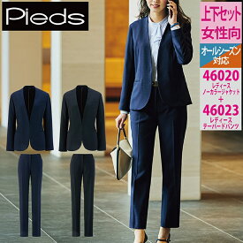オフィスウェア ピエ 上下セット 46020 レディースノーカラージャケット と 46023 テーパードパンツ オールシーズン アイトス 事務服 女性用