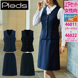 オフィスウェア ピエ 上下セット 46011 レディースベスト と 46022 Aラインスカート オールシーズン アイトス 事務服 女性用