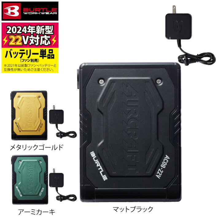 ☆未使用品☆BURTLE バートル 22V エアークラフト専用 リチウムイオン 