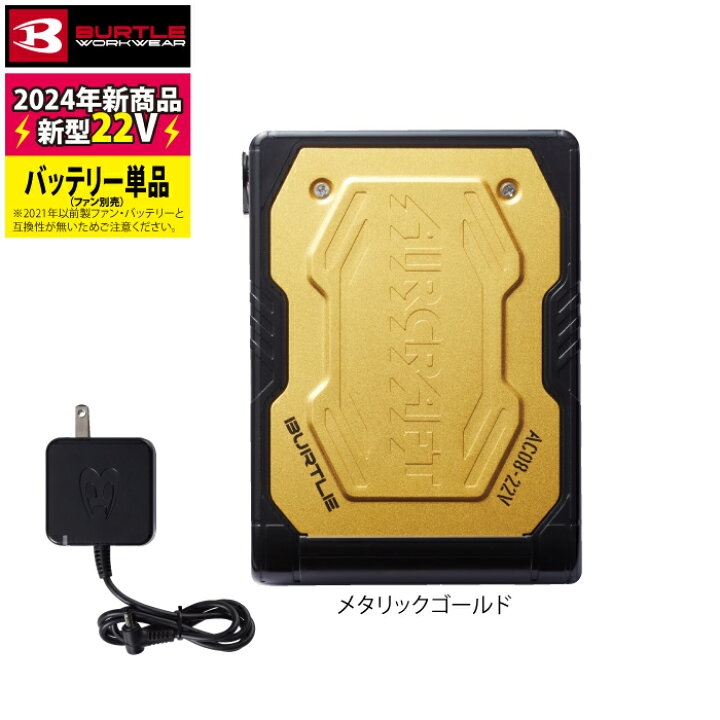 楽天市場】バートル BURTLE 2024春夏新作 エアークラフト AC08 新型22V 