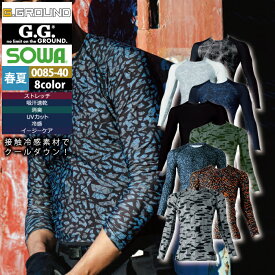 桑和 SOWA 作業服 インナー 春夏用 0085-40 長袖サポートシャツ GM-3L メンズ ソーワ ワークウェア ストレッチ