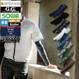 桑和 SOWA 作業服 インナー 春夏用 0085-45 アームサポーター M-L メンズ ソーワ ワークウェア ストレッチ