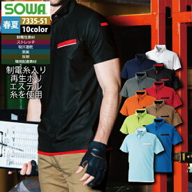 桑和 SOWA 作業服 7335-51 半袖ボタンダウンポロシャツ 6L 春夏用 メンズ ソーワ ワークウェア