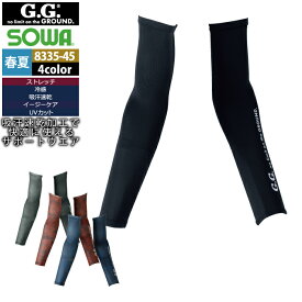 桑和 SOWA 作業服 インナー 春夏用 8335-45 アームサポーター M-LL メンズ ソーワ ワークウェア ストレッチ