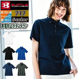 バートル BURTLE 作業服 作業着 インナー 717 半袖BDシャツ 4L 作業服 ドライ デオドランド JIS適合制電 UV メンズ レディース ユニセックス ストレッチ