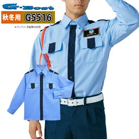 警備服・防犯商品 秋冬用 G-best G5516 冬ユニセックスシャツ SS-6L ワッペンや吊紐は付属なし セキュリティ