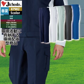 自重堂 作業服 87902 ストレッチノータックカーゴパンツ 70-88 春夏用 作業着 メンズ ワークウェア jichodo かっこいい
