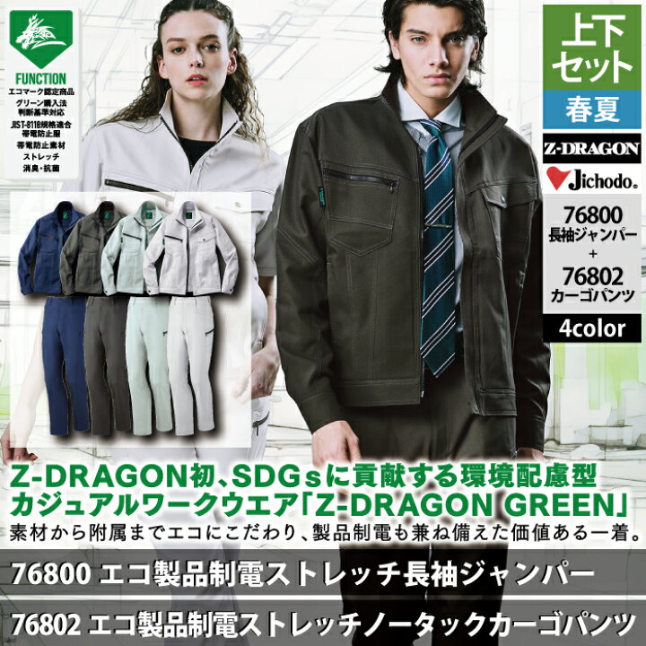 楽天市場】自重堂 作業服 上下セット 76800 ストレッチ長袖ジャンパー 