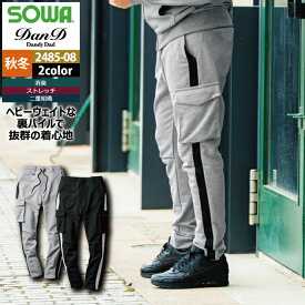 桑和 SOWA 作業服 2485-08 カーゴパンツ(ノータック) S-3L 秋冬 作業着 ソーワ ワークウェア