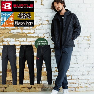 バートル BURTLE 作業服 作業着 作業ズボン 2025秋冬新作 484 エアーテックパンツ S-XL おしゃれ 軽量 ドライ