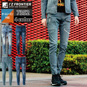 アイズフロンティア 作業服 2025秋冬新作 7352 ストレッチデニム3Dカーゴパンツ 73-101 オールシーズン 作業着 おしゃれ