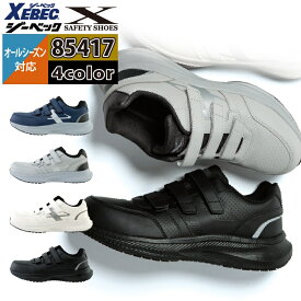 ジーベック XEBEC 作業服 安全靴 85417 セーフティーシューズ 22-30 オールシーズン 作業着