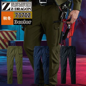 自重堂 ジードラゴン Z-DRAGON 作業服 73702 ストレッチノータックカーゴパンツ SS-LL 秋冬 作業着