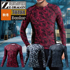 自重堂 ジードラゴン Z-DRAGON 作業服 インナー 78184 ロングスリーブ SS-LL 秋冬 作業着
