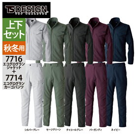 藤和 TSDESIGN 作業服 上下セット 7716 エコグログランジャケット と 7714 エコグログランカーゴパンツ 秋冬 作業着 作業ズボン