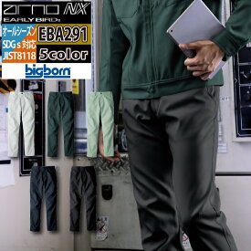 ビッグボーン bigborn 作業服 作業ズボン EBA291 ノータックパンツ S-LL オールシーズン 作業着