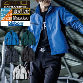 ビッグボーン bigborn 作業服 EBA196 長袖ジャケット 3S-LL オールシーズン 作業着