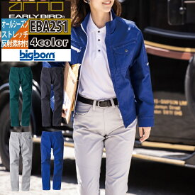 ビッグボーン bigborn 作業服 作業ズボン EBA251 ノータックパンツ 62-88 オールシーズン 作業着