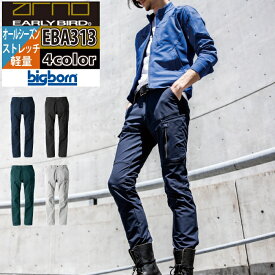 ビッグボーン bigborn 作業服 作業ズボン EBA313 ノータックカーゴパンツ S-LL オールシーズン 作業着