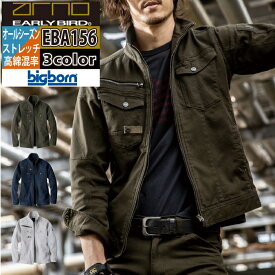 ビッグボーン bigborn 作業服 EBA156 長袖ジャケット S-LL オールシーズン 作業着