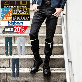 ビッグボーン bigborn 作業服 作業ズボン EBA221 ノータックパンツ 70-88 オールシーズン 作業着