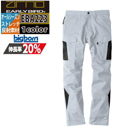 ビッグボーン bigborn 作業服 作業ズボン EBA223 ノータックカーゴパンツ 70-88 オールシーズン 作業着