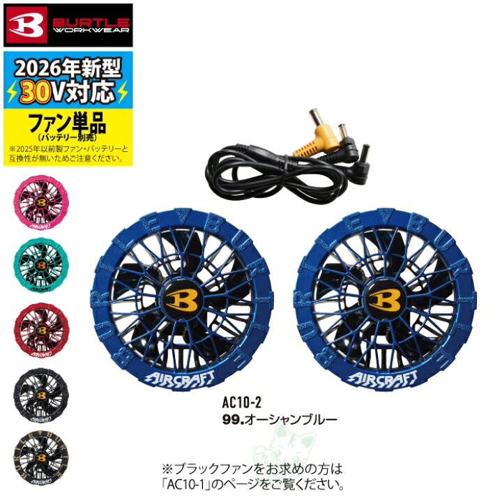 楽天市場】【即日発送】 バートル BURTLE 2026春夏 最新ファン 空調服 