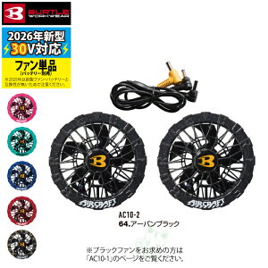 �y���������z�o�[�g�� 2026�t�ĐV�� �G�A�[�N���t�g �󒲕� AC10-2 30V�Ή� �J���[�t�@�����j�b�g ���� AC10�o�b�e���[�Ή� ���Z���� �ő啗��120L BURTLE AIRCRAFT �� ��ƕ� ��ƒ� �M���� �ҏ�