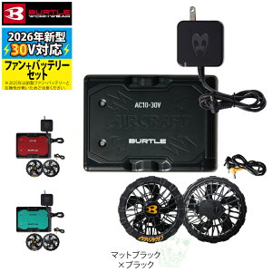 �y���������z�o�[�g�� BURTLE 2026�t�� �ŐV�o�b�e���[ �󒲕� �G�A�[�N���t�g �V�^30V �o�b�e���[ �t�@�� �Z�b�g AC10 AC10-1 �t�@���o�b�e���[�Z�b�g ���Z���� �ő啗��120L AIRCRAFT �� ��ƕ� ��