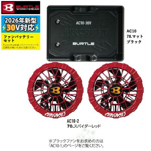 �q�y�V�����L���O1�ʓ��܁r�y���������z �o�[�g�� BURTLE �o�b�e���[ �t�@�� �Z�b�g 30V 2026 �󒲕� �G�A�[�N���t�g AIRCRAFT AC10 AC10-2 �󒲍�ƕ� �t�@���o�b�e���[�Z�b�g ��ƕ� ��ƒ� �󒲃E�F