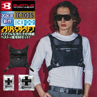 【予約2回目】バートル BURTLE 2026春夏 アイスクラフト IC103S アイスクラフトベスト&アイスパックセッ…