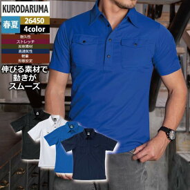 クロダルマ 作業服 春夏用 26450 半袖ポロシャツ 3L-5L