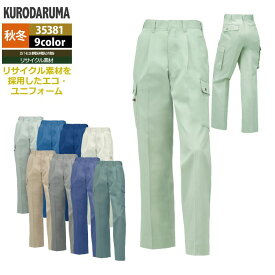 クロダルマ 作業服 秋冬用 35381 カーゴパンツ（ワンタック） 70-88