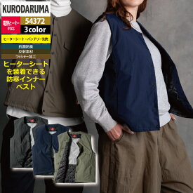 クロダルマ 作業服 防寒着 秋冬用 54372 インナーベスト 3L-5L