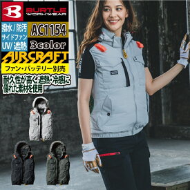 バートル BURTLE 作業服 作業着 2025春夏新作 エアークラフト AC1154 タクティカルベスト XXL 単品 作業服 遮熱 サイドファン メンズ AIRCRAFT 株式会社空調服 製品と互換性なし ユニセックス UV