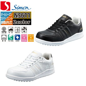 安全靴 シモン SIMON NS611 静電スニーカー 22-29 オールシーズン 反射 帯電防止 合皮 JSAA規格 A種
