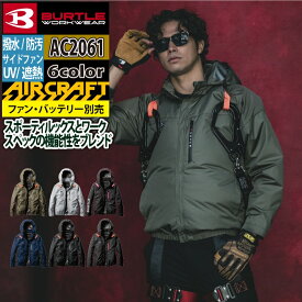 【一部即日発送】バートル BURTLE 作業服 作業着 2025春夏新作 エアークラフト AC2061 ACブルゾン S-XXL 単品 遮熱 撥水 サイドファン 熱中症対策 フルハーネス UV ユニセックス メンズ AIRCRAFT 株式会社空調服 製品と互換性なし