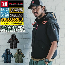 バートル BURTLE 作業服 作業着 2025春夏新作 エアークラフト AC2076 AC半袖ブルゾン S-XXL 単品 遮熱 撥水 サイドファン 熱中症対策 フルハーネス UV ユニセックス メンズ AIRCRAFT 株式会社空調服 製品と互換性なし