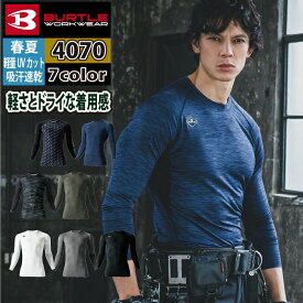 【一部即日発送】バートル BURTLE 作業服 作業着 インナー 2025モデル 4070 エアーフィット S-XXL おしゃれ ドライ シャツ メンズ レディース ユニセックス ストレッチ
