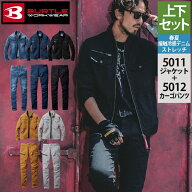 【一部即日発送】バートル BURTLE 作業服 作業着 上下セット 5011 ジャケット M-3L と 5012 カーゴパンツ…