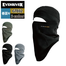 イーブンリバー EVENRIVER 作業服 インナー 2025春夏新作 GTE02 アイスコンプレッションフェイスガード F 作業着 おしゃれ かっこいい メンズ